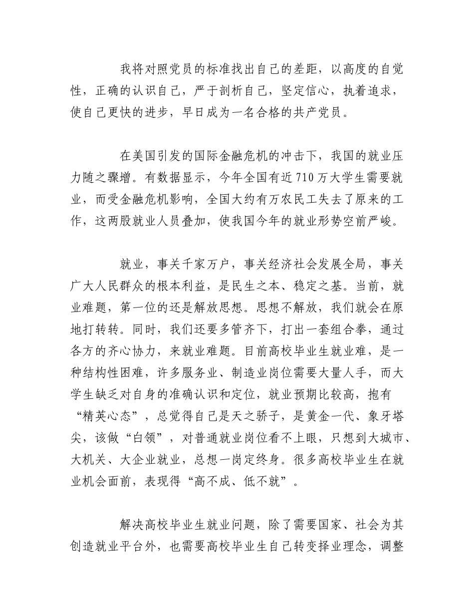 2023年（5篇）优秀党员干部先进事迹心得体会.docx_第3页