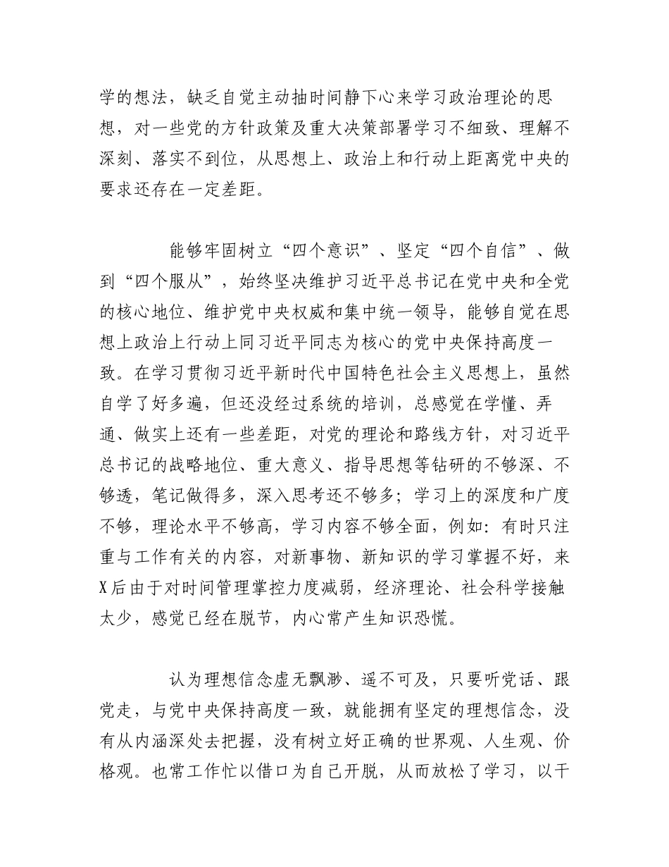 2023年（33条）关于教育整顿对照六个方面检视剖析问题清单.docx_第2页