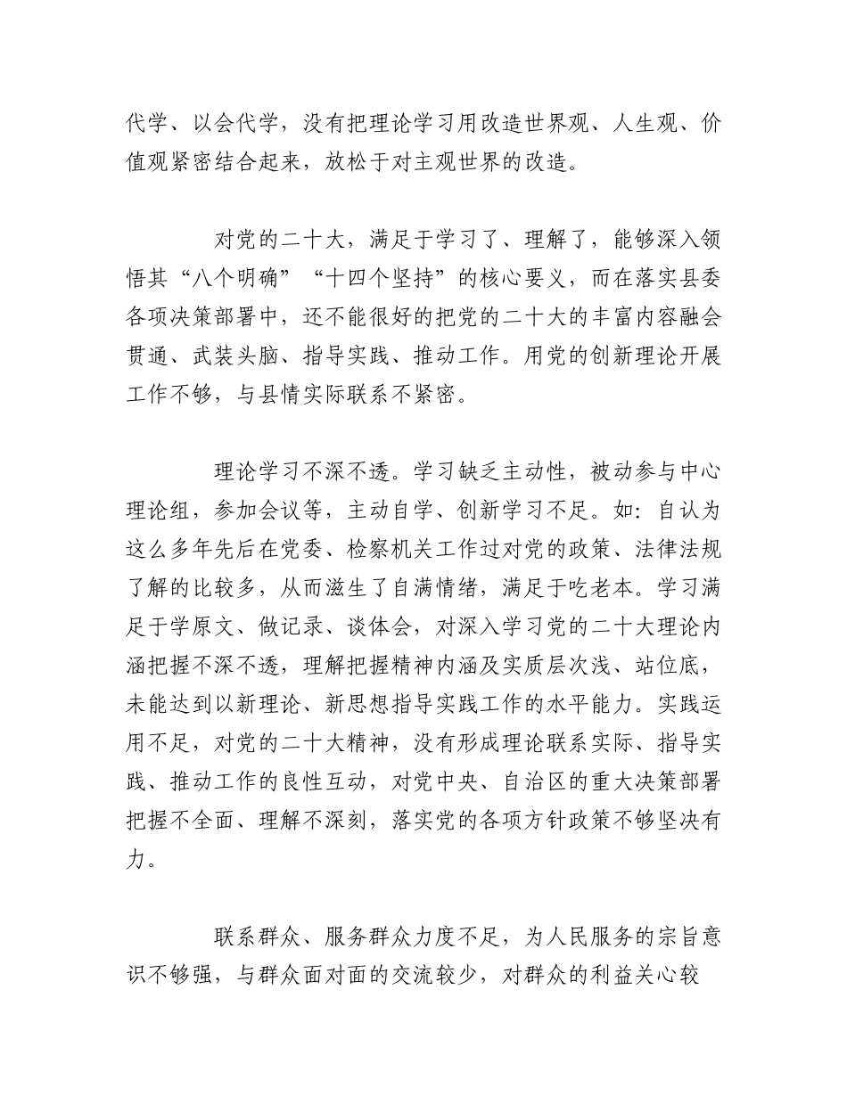 2023年（33条）关于教育整顿对照六个方面检视剖析问题清单.docx_第3页