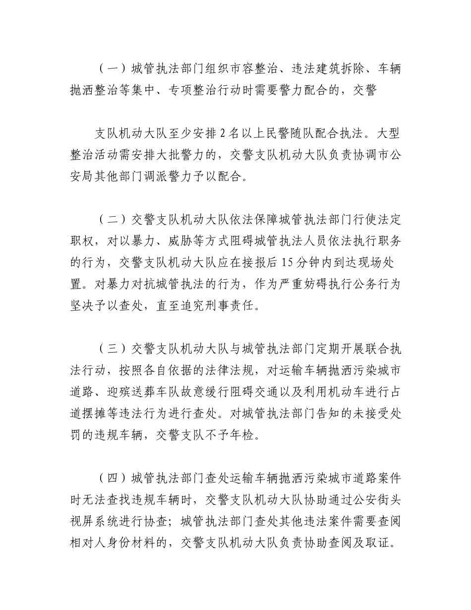 2023年（5篇）关于建立城管公安联动机制的方案.docx_第3页