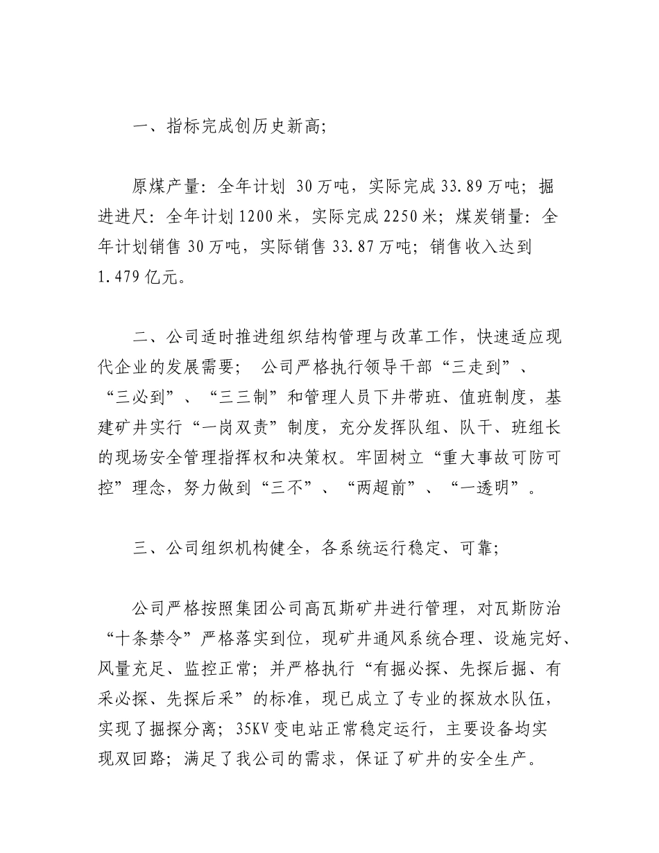 2023年（5篇）保安申报先进集体资料汇编.docx_第2页