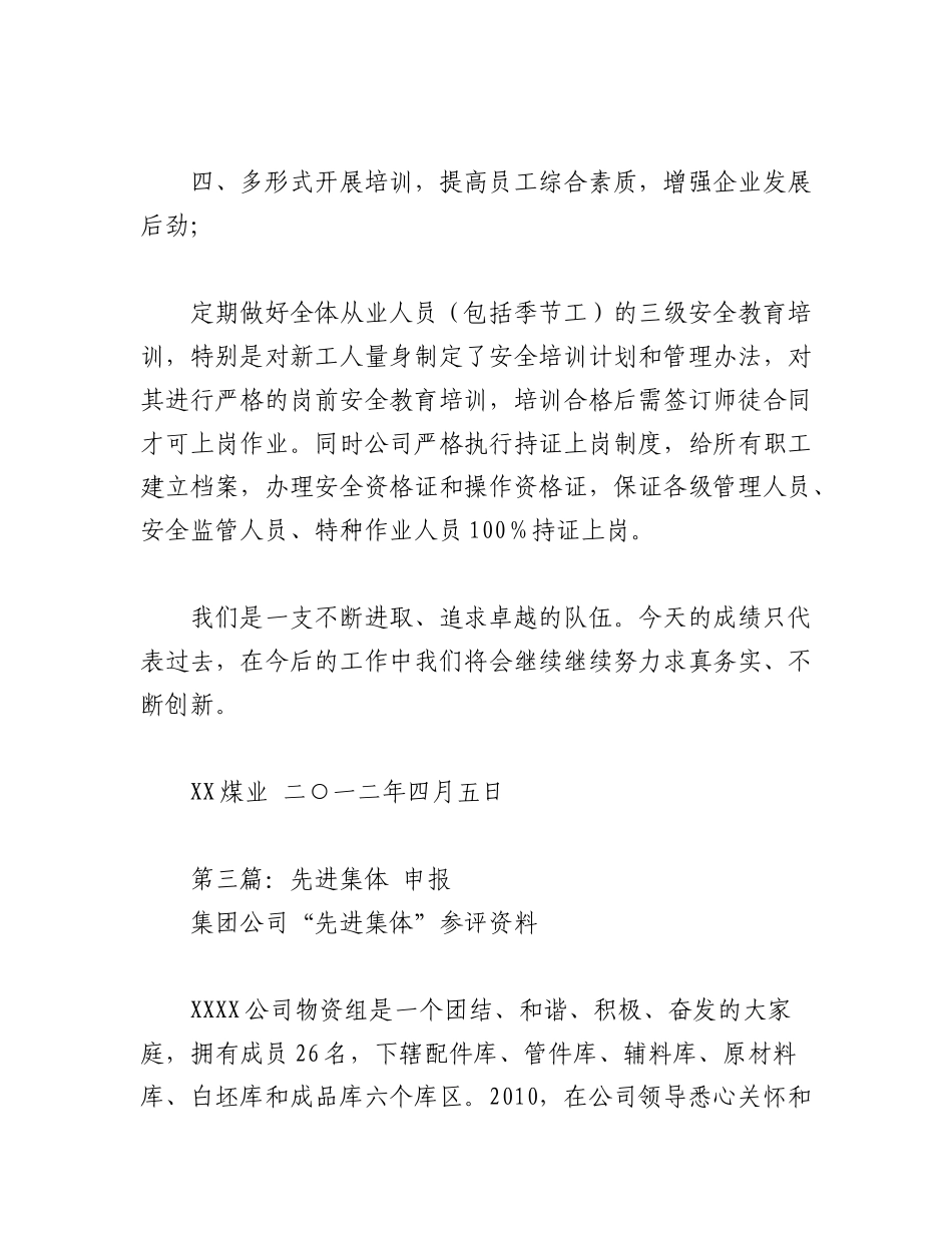 2023年（5篇）保安申报先进集体资料汇编.docx_第3页