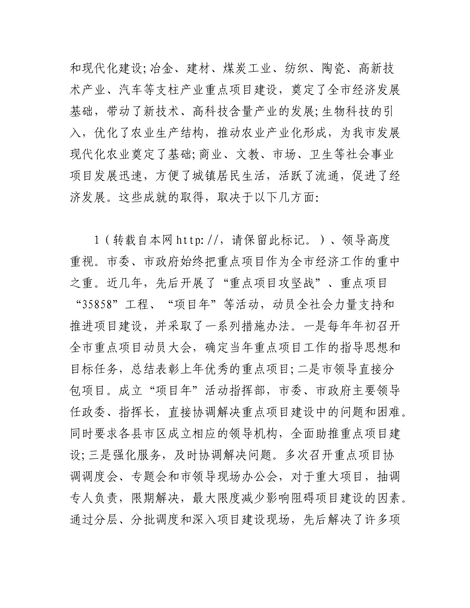 2023年（5篇）重点项目建设情况的调研和建议.docx_第2页