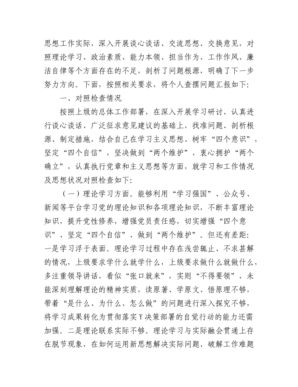 2023年（3篇）“理论学习、政治素质、能力本领、担当作为、工作作风、廉洁自律”教育学习等六个方面对照发言材料.docx_第2页