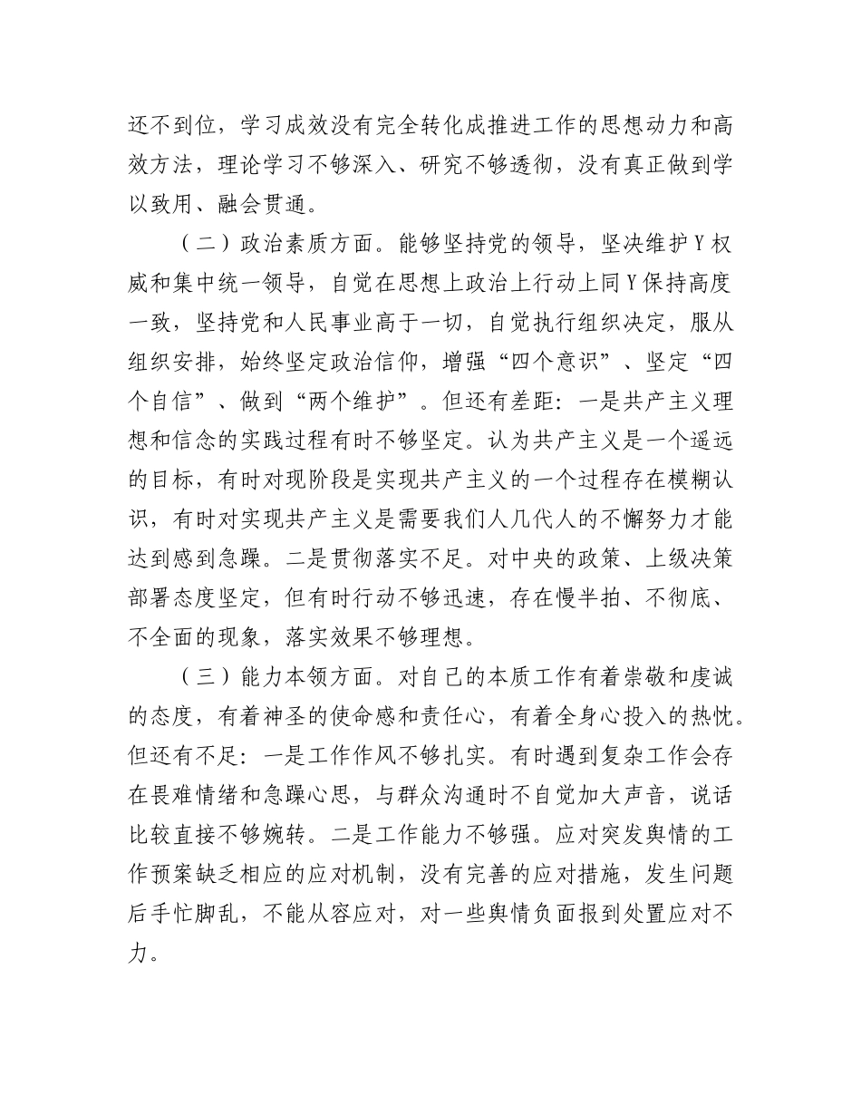 2023年（3篇）“理论学习、政治素质、能力本领、担当作为、工作作风、廉洁自律”教育学习等六个方面对照发言材料.docx_第3页