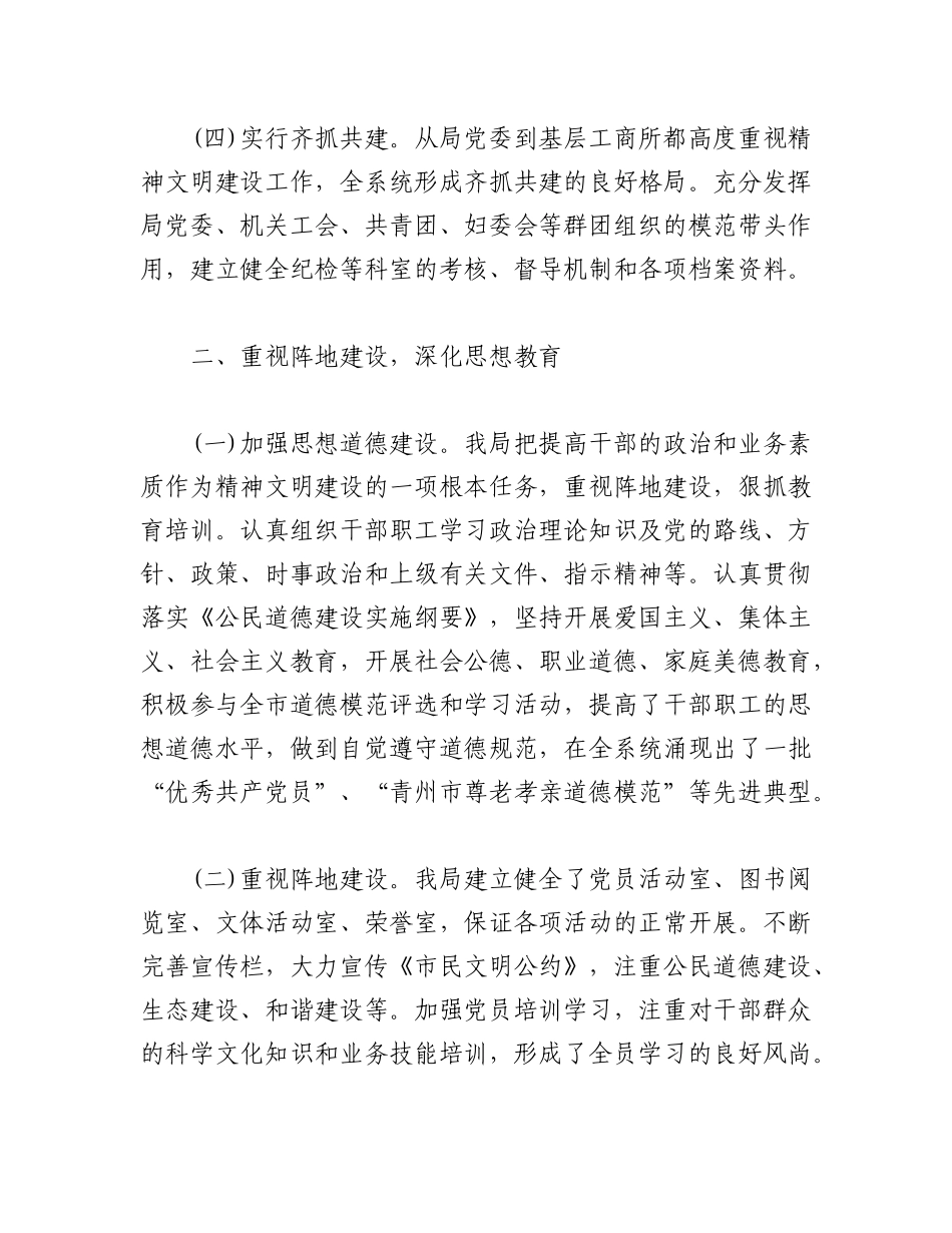 2023年（5篇）关于文明村自查报告.docx_第3页