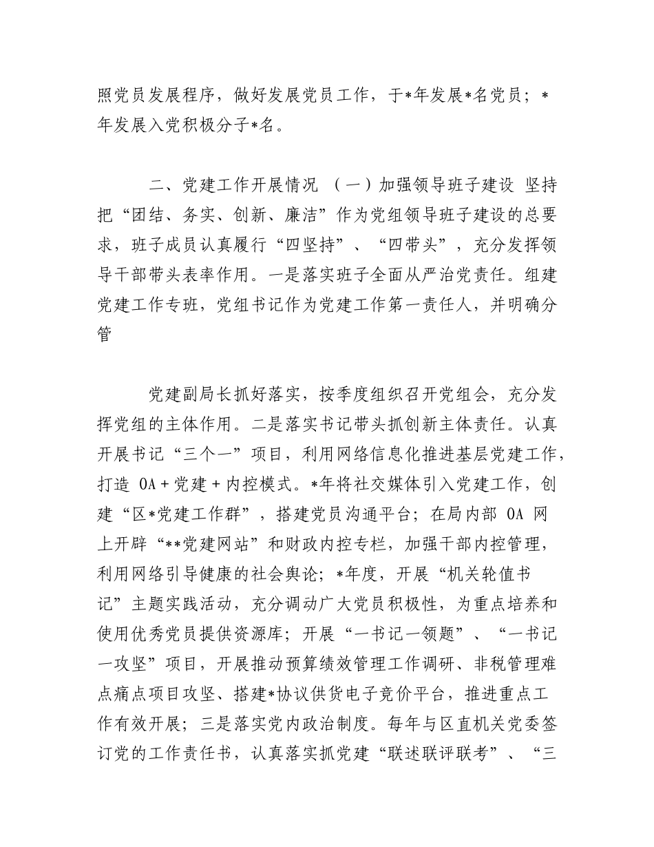 2023年（5篇）党建活动开展情况报告.docx_第2页