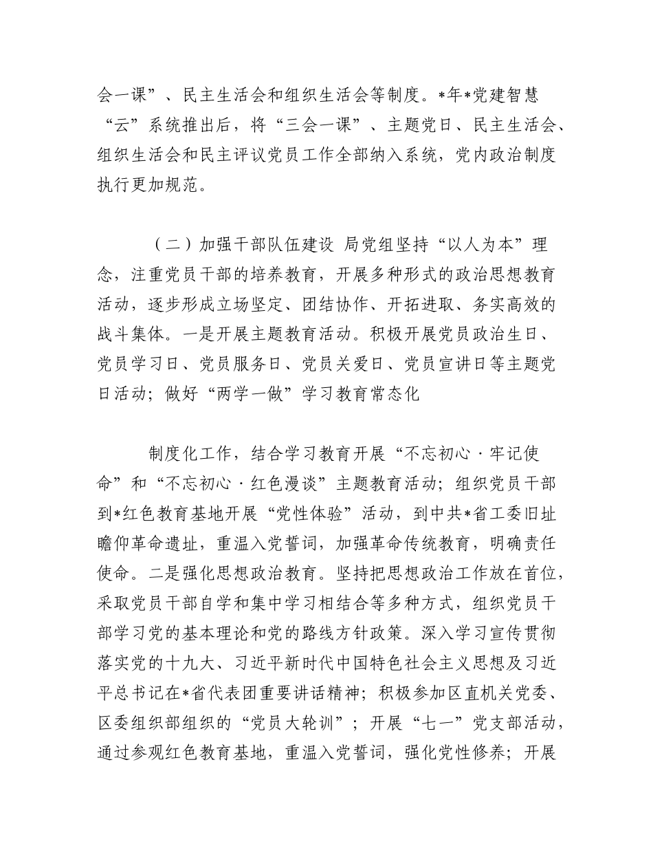 2023年（5篇）党建活动开展情况报告.docx_第3页