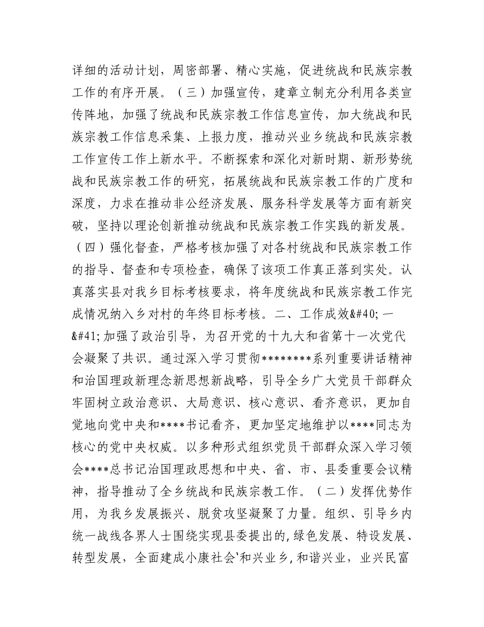 2023年（5篇）关于民族宗教工作自查报告.docx_第2页