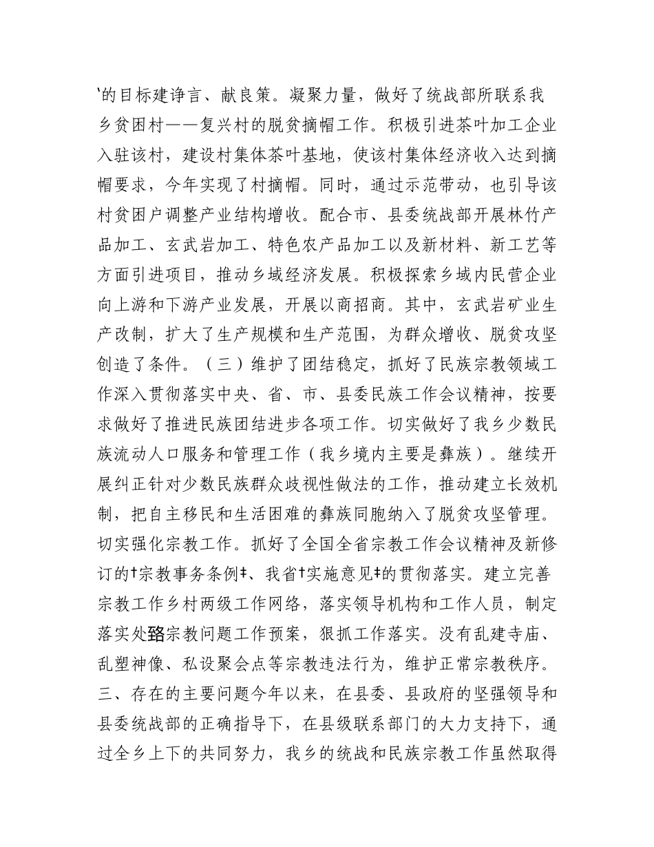 2023年（5篇）关于民族宗教工作自查报告.docx_第3页