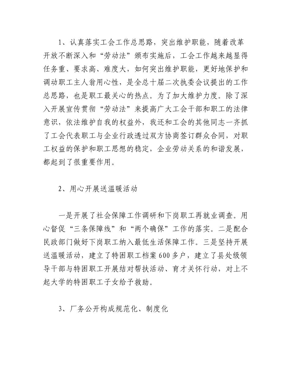 2023年（5篇）XX工会主席述职报告.docx_第2页