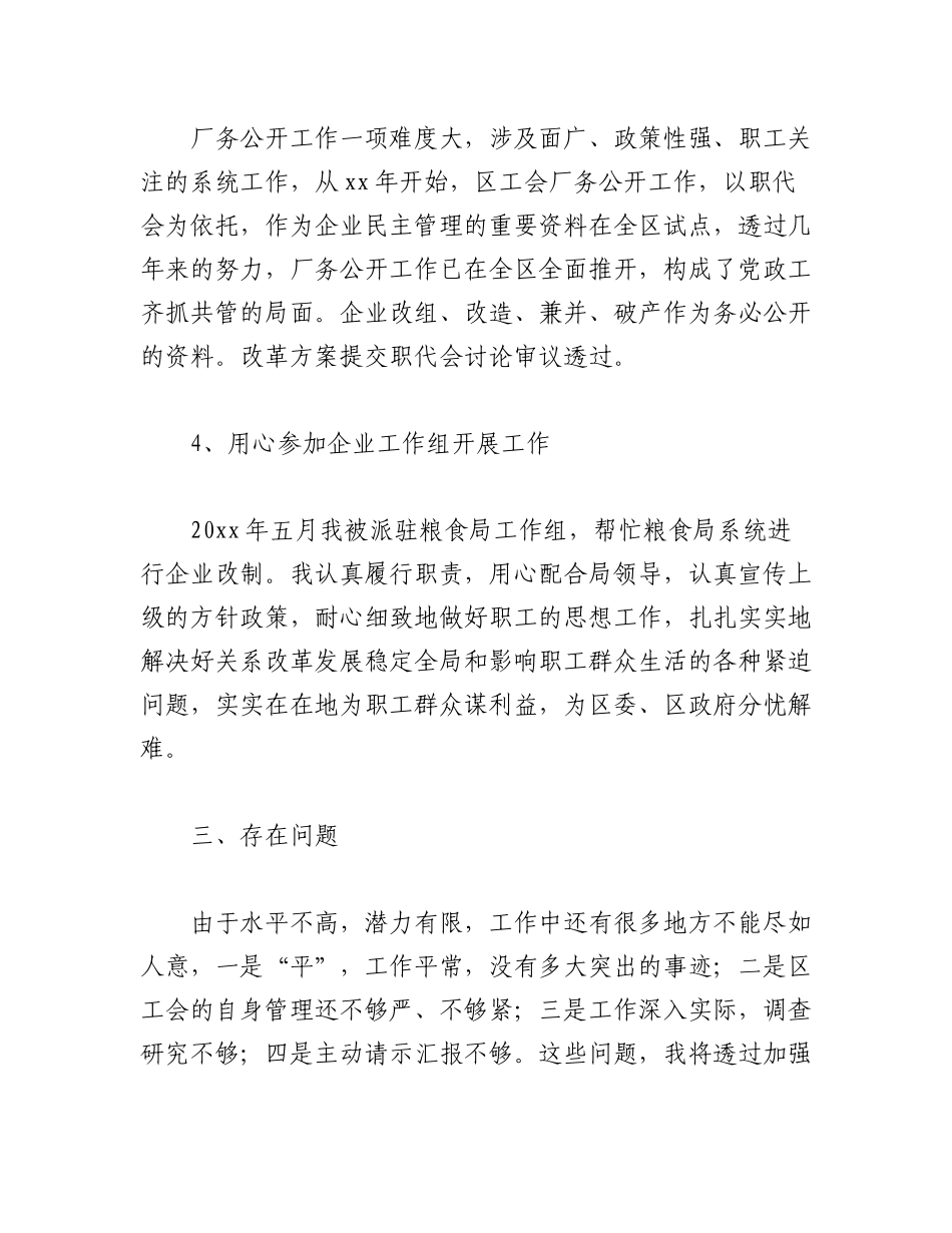 2023年（5篇）XX工会主席述职报告.docx_第3页