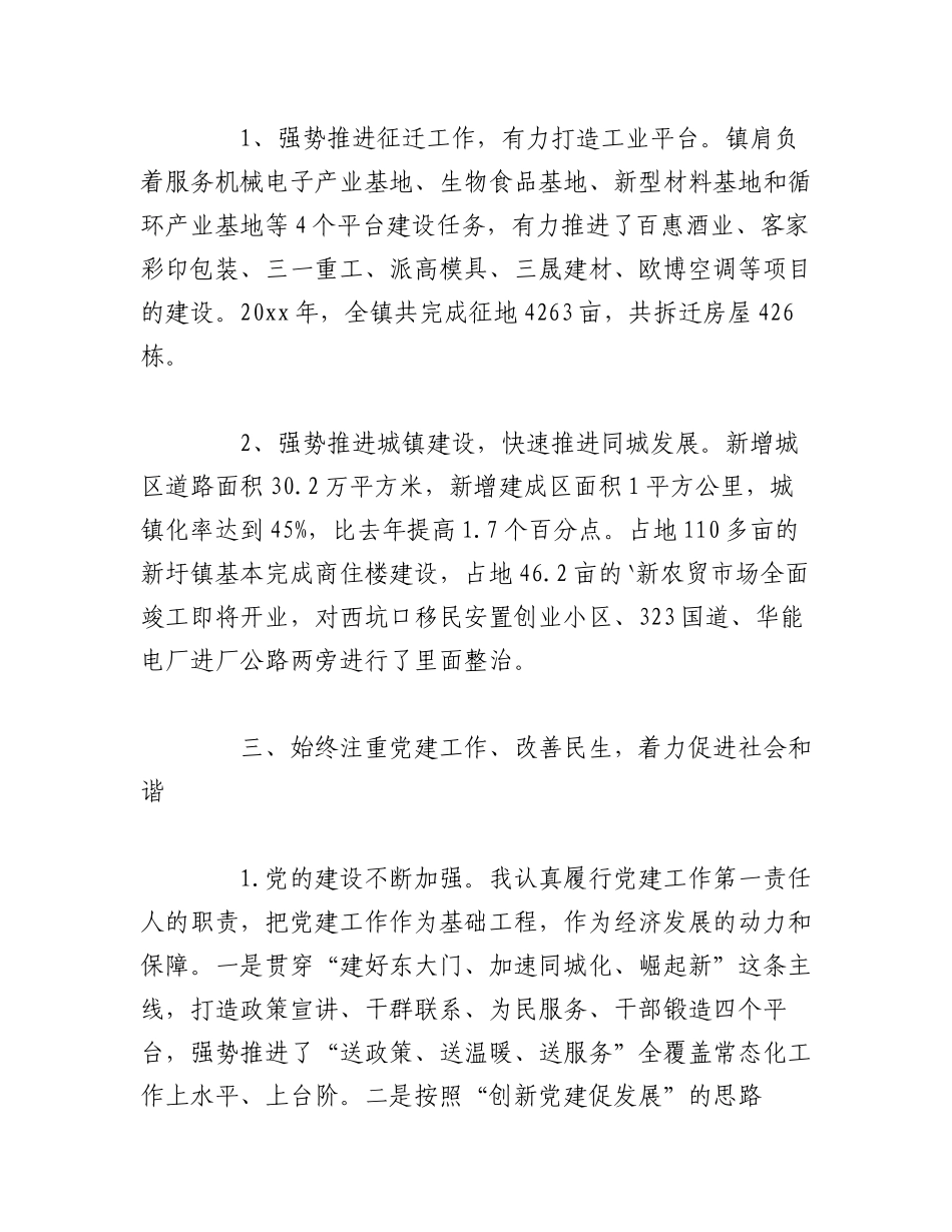 2023年（5篇）关于乡镇领导干部述职述廉报告参考范文.docx_第2页