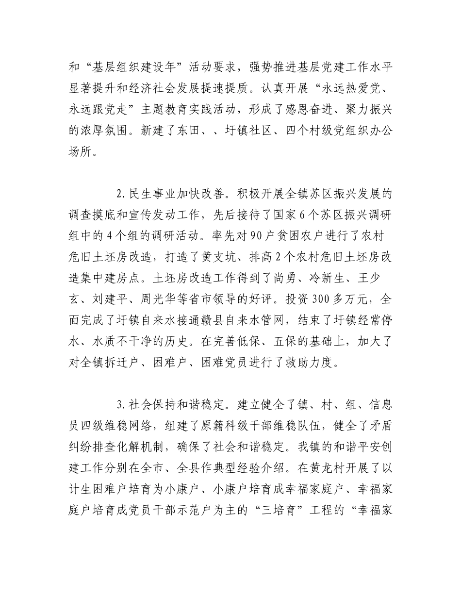2023年（5篇）关于乡镇领导干部述职述廉报告参考范文.docx_第3页