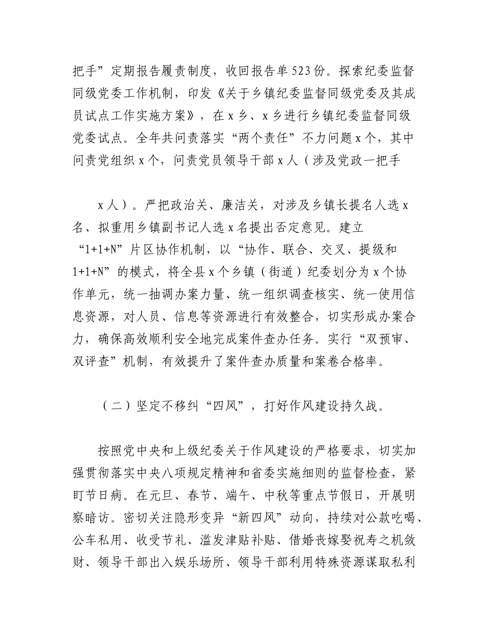 2023年（5篇）履行监督责任情况报告范文.docx_第2页