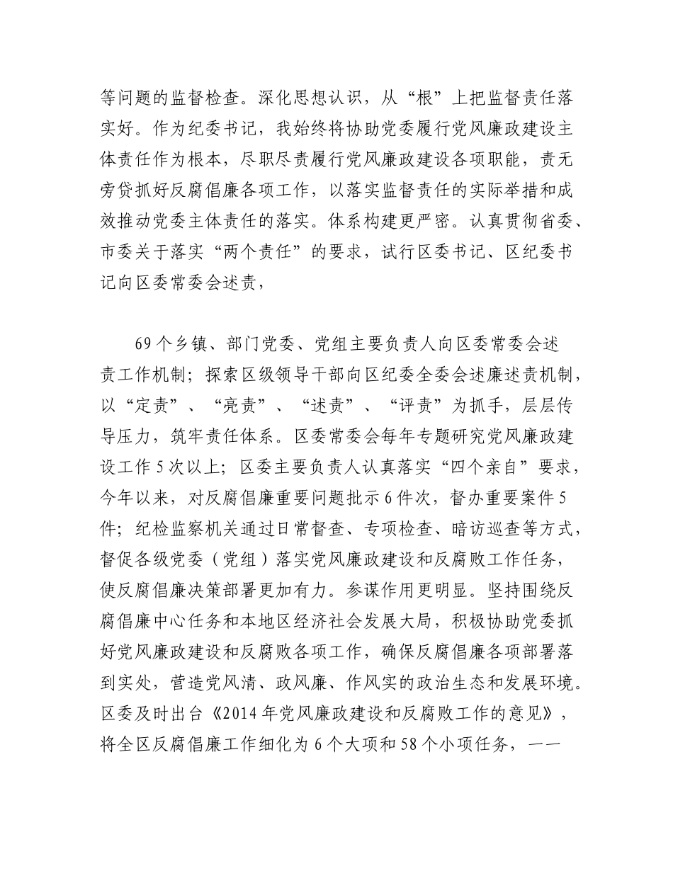 2023年（5篇）履行监督责任情况报告范文.docx_第3页