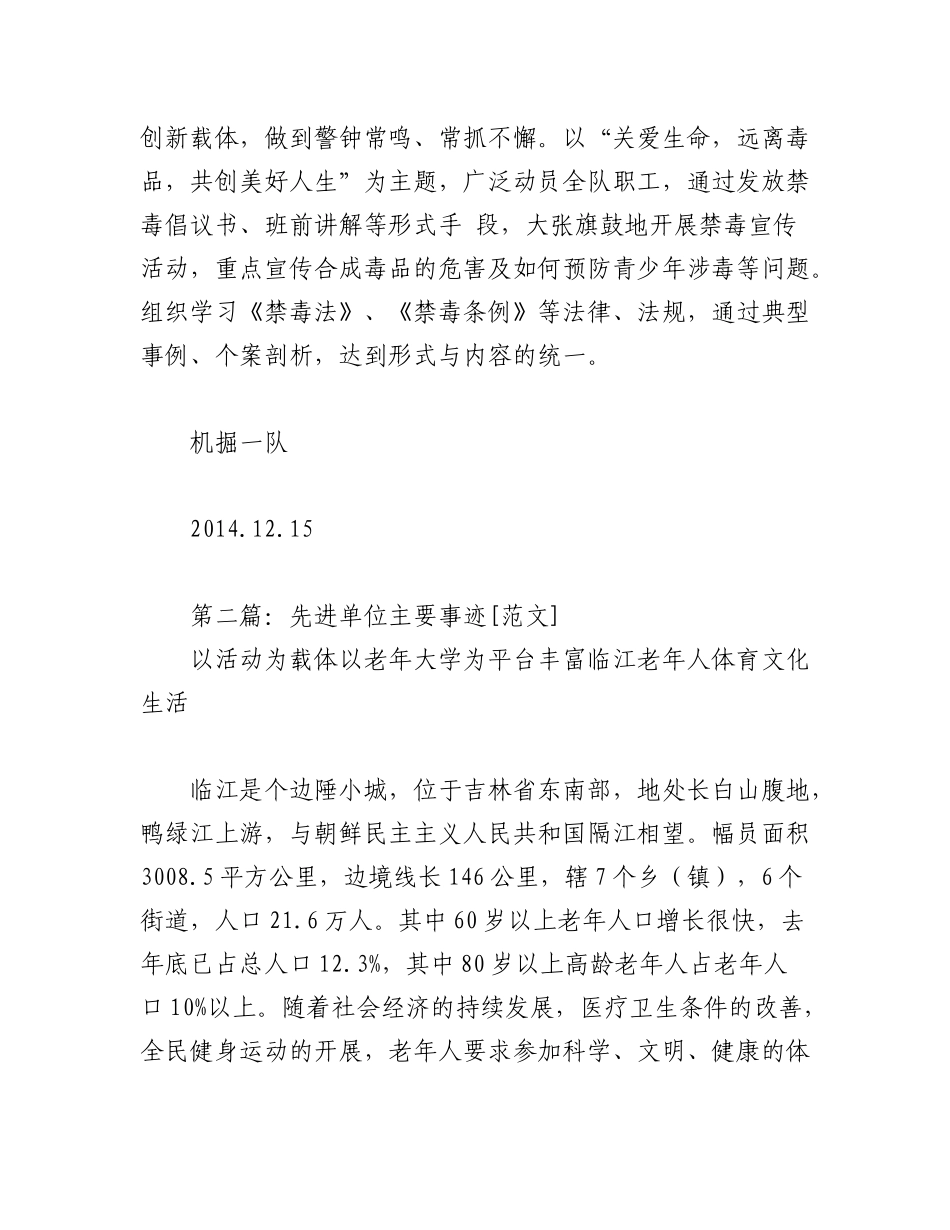 2023年（5篇）禁毒先进单位事迹材料.docx_第2页