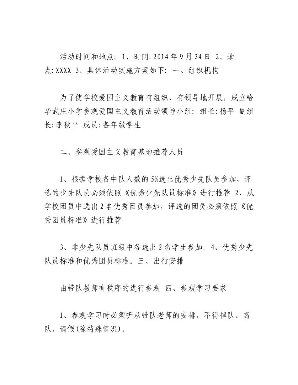 2023年（5篇）红色教育基地活动方案.docx_第3页