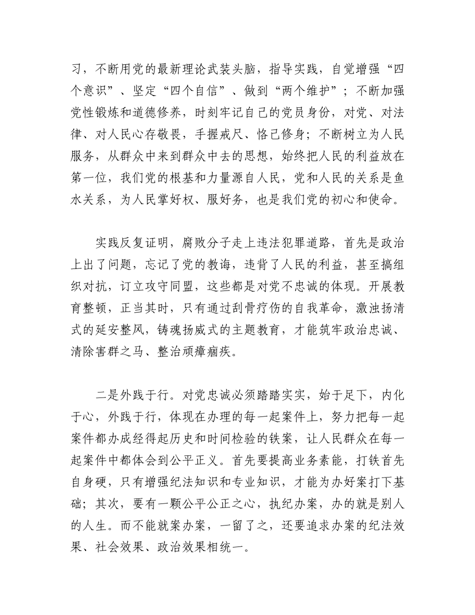 2023年（3篇）纪检监察干部队伍教育整顿谈心研讨发言材料.docx_第2页