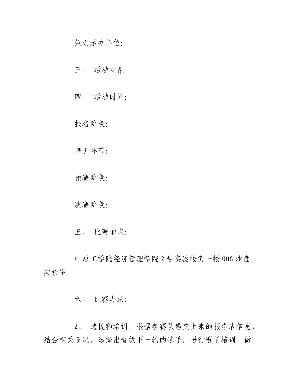 2023年（5篇）XX学校在创新创业大赛项目计划书.docx_第2页