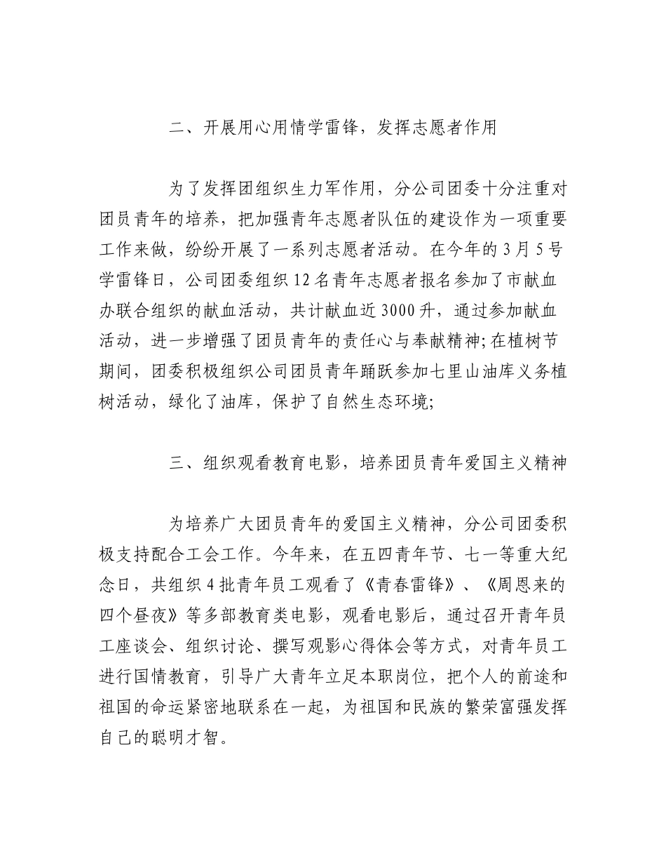 2023年（5篇）XX公司团委述职报告.docx_第2页