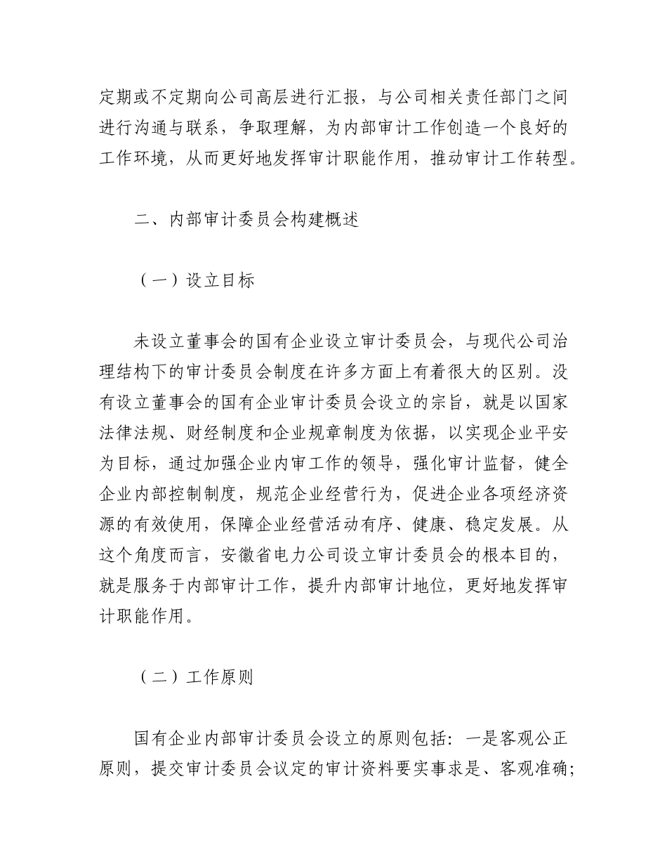 2023年（5篇）关于国有企业审计工作总结.docx_第2页