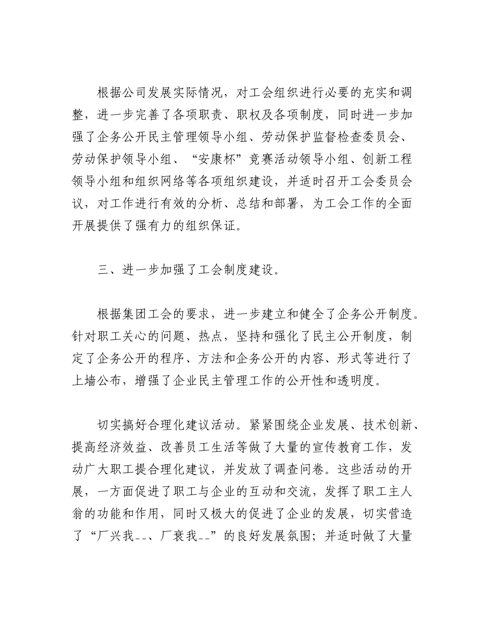 2023年（5篇）工会年度工作计划供.docx_第2页