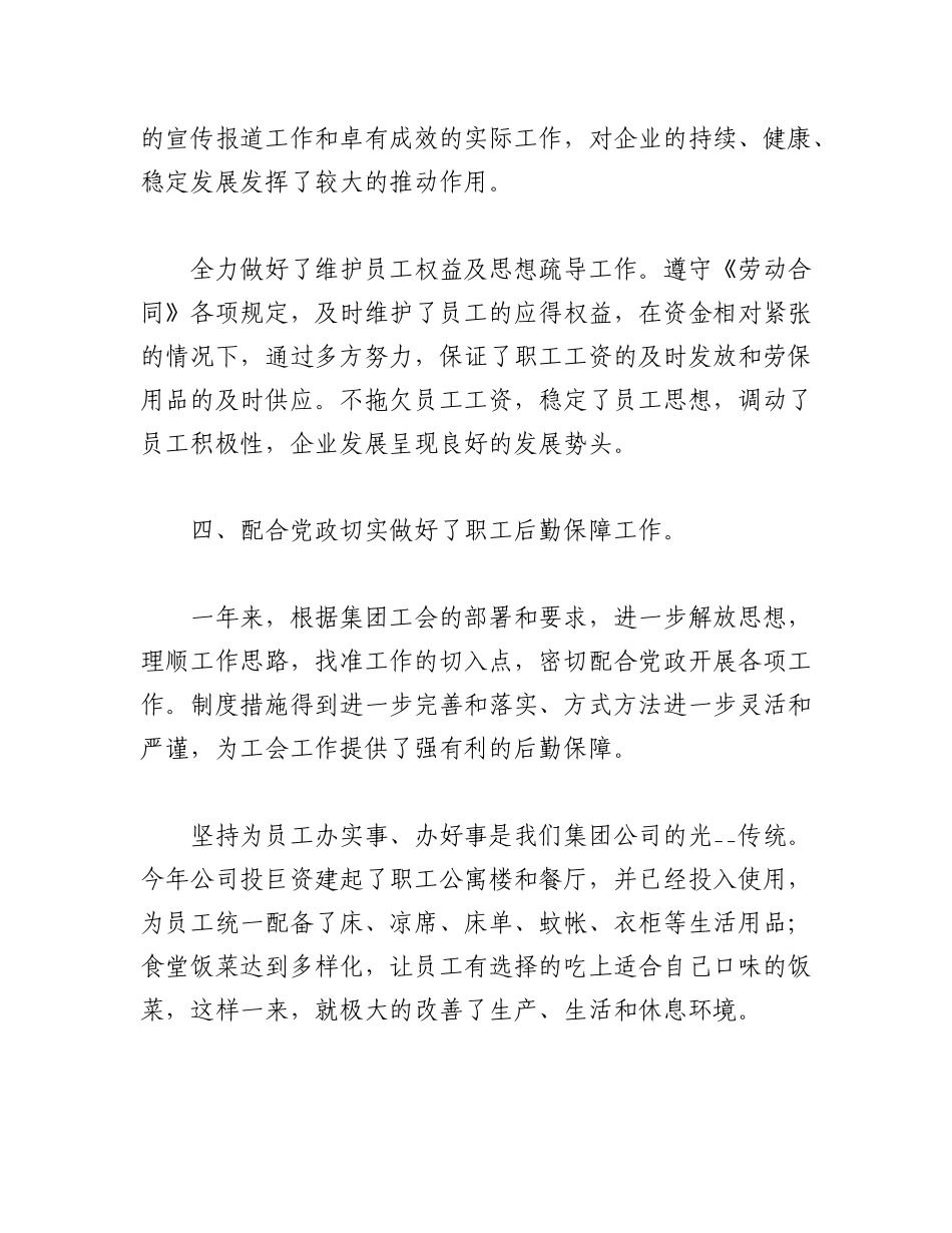 2023年（5篇）工会年度工作计划供.docx_第3页