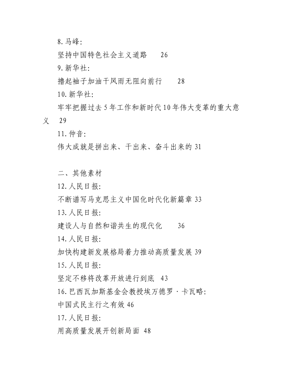 2023年（23篇）二十大心得体会素材汇编含权威解读（五）.docx_第2页