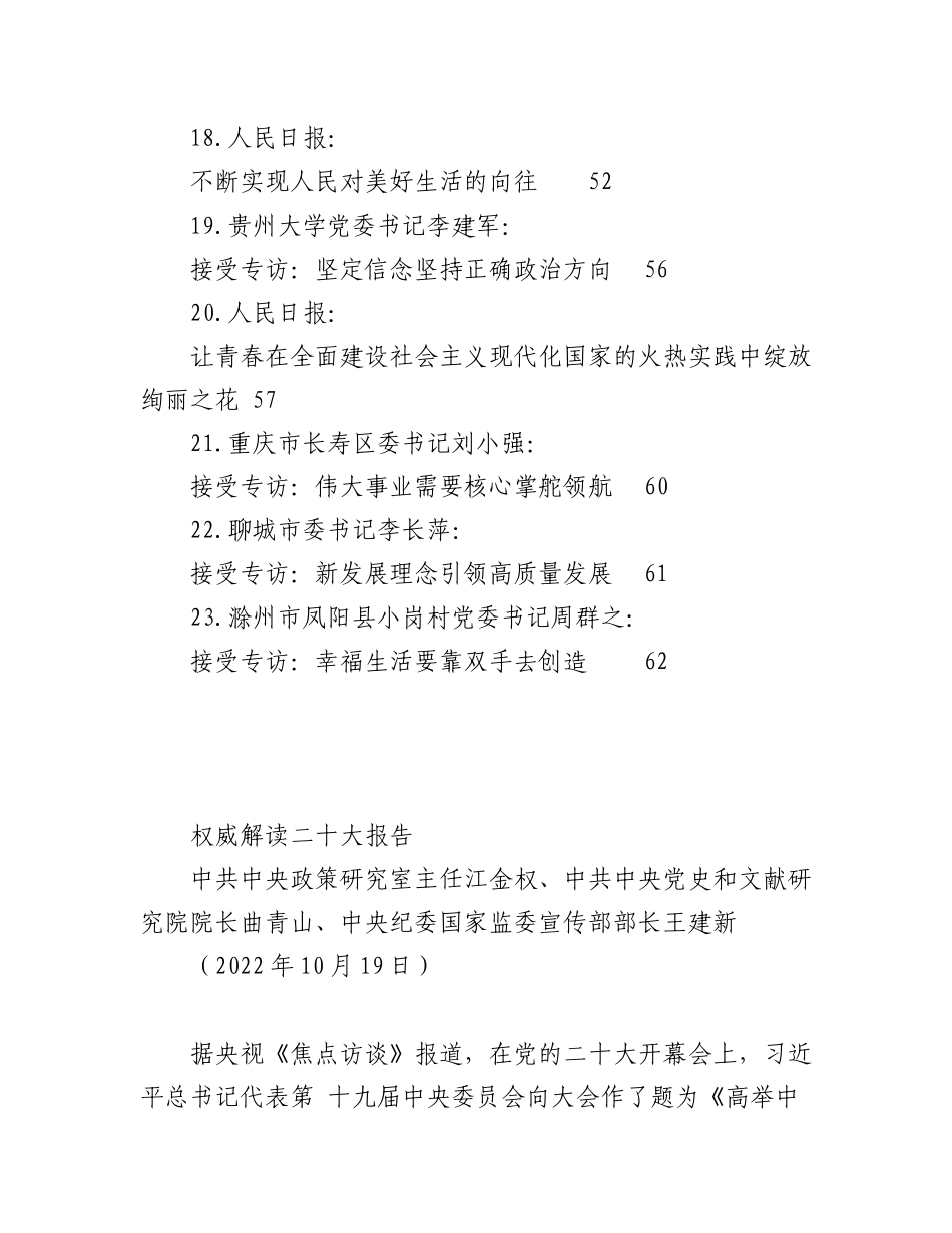 2023年（23篇）二十大心得体会素材汇编含权威解读（五）.docx_第3页