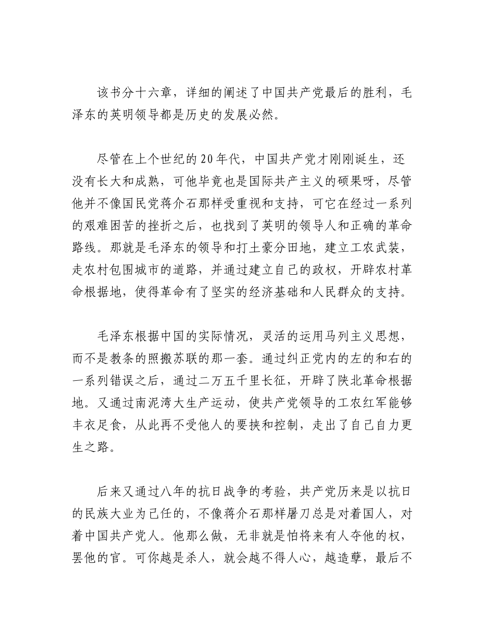 2023年（5篇）《苦难辉煌》读书心得.docx_第2页