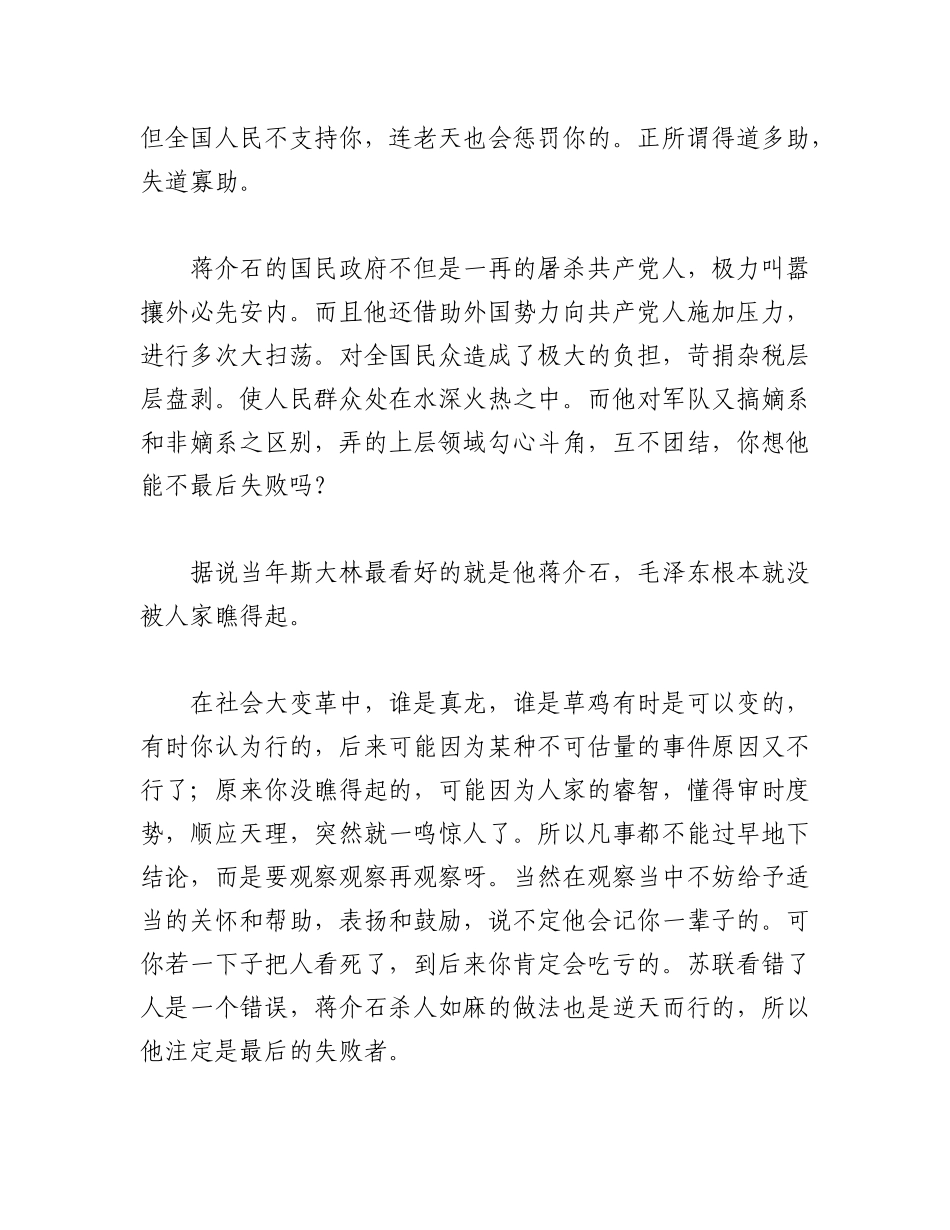 2023年（5篇）《苦难辉煌》读书心得.docx_第3页