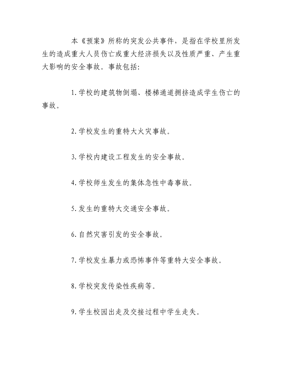 2023年（3篇）农村突发公共事件应急预案.docx_第2页