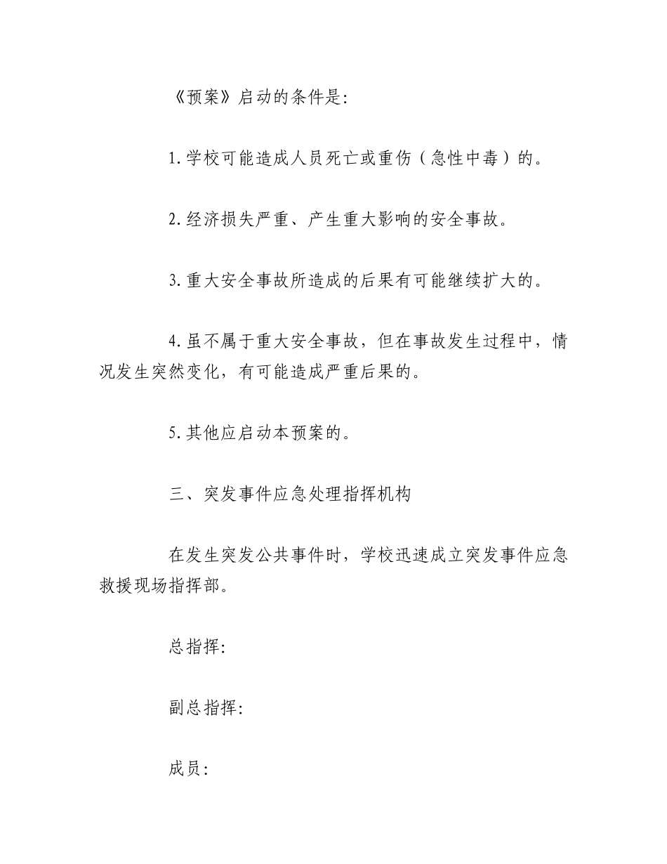 2023年（3篇）农村突发公共事件应急预案.docx_第3页