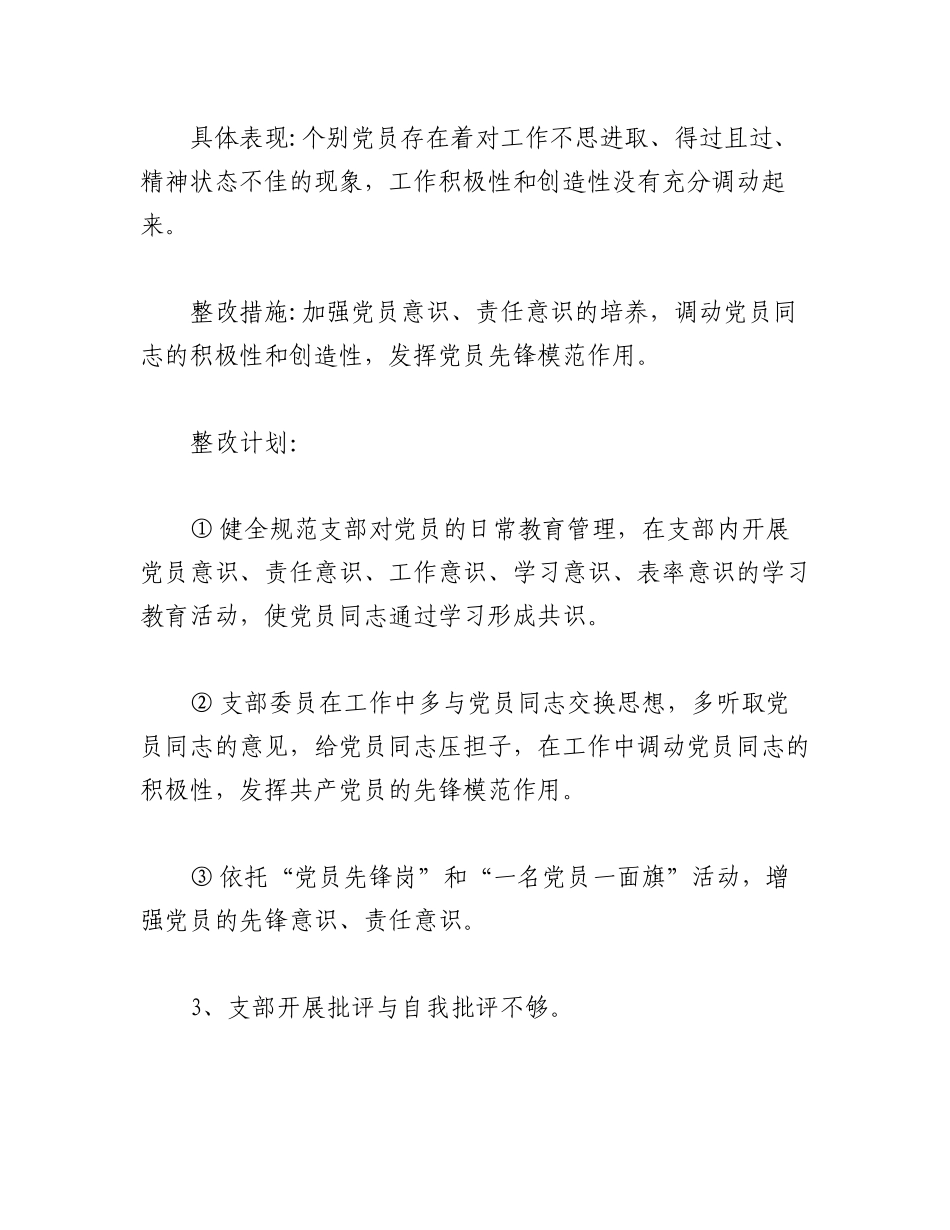 2023年（5篇）党支部问题整改清单表.docx_第2页