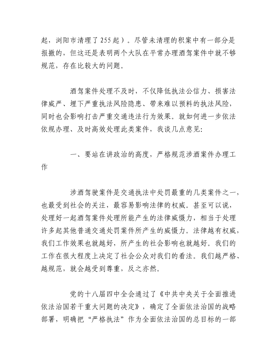 2023年（5篇）关于酒驾醉驾警示教育会上的讲话.docx_第2页