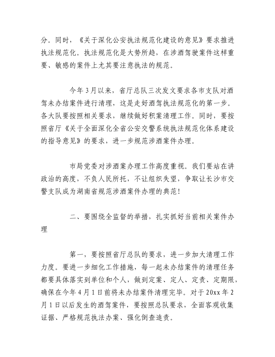 2023年（5篇）关于酒驾醉驾警示教育会上的讲话.docx_第3页