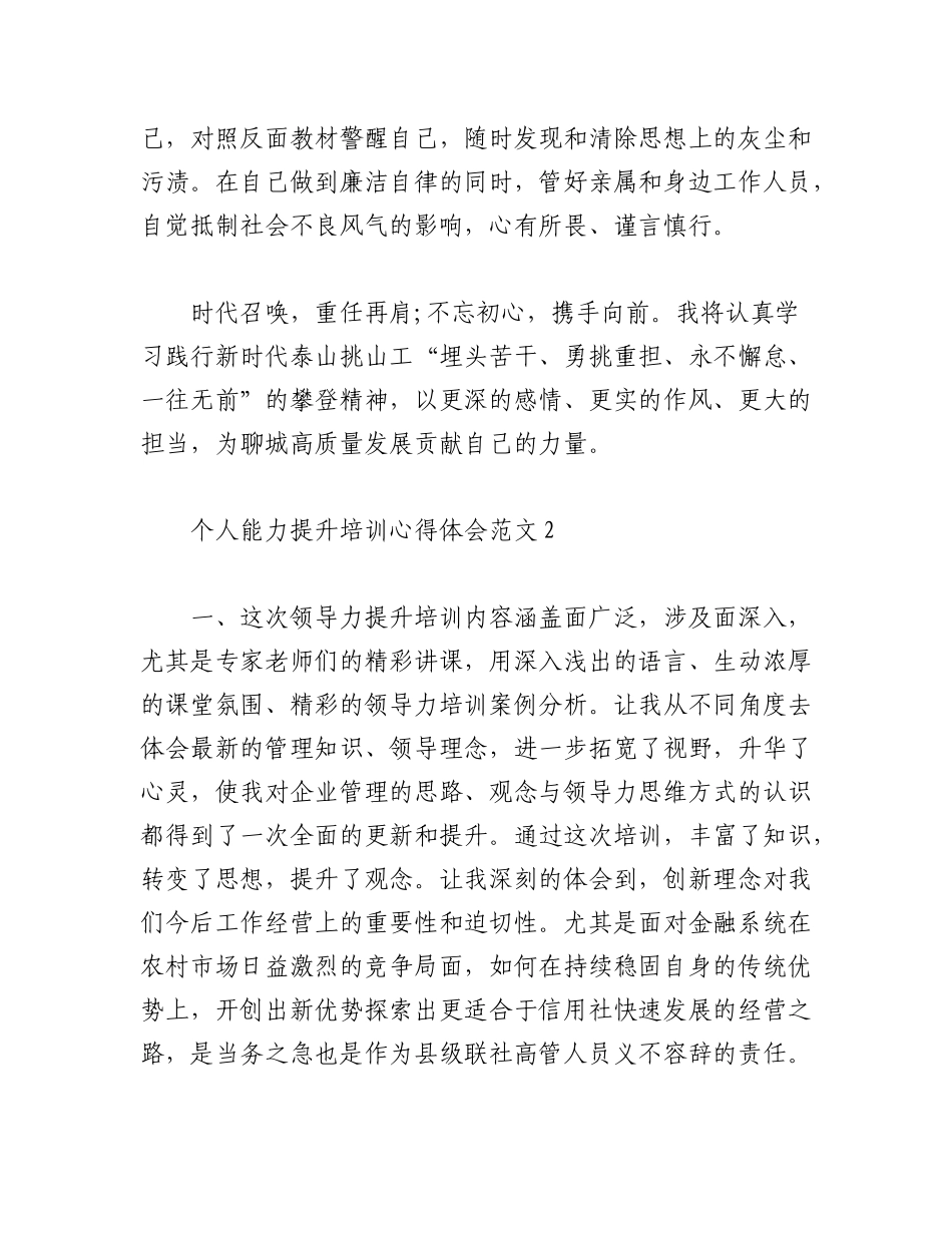 2023年（5篇）个人能力提升培训心得体会汇编.docx_第3页