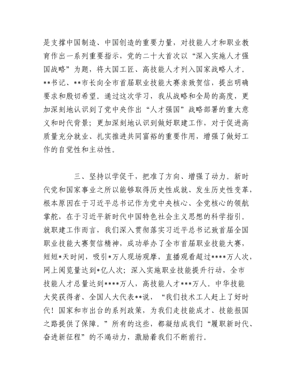 2023年（5篇）关于在主题教育读书班上发言稿.docx_第2页