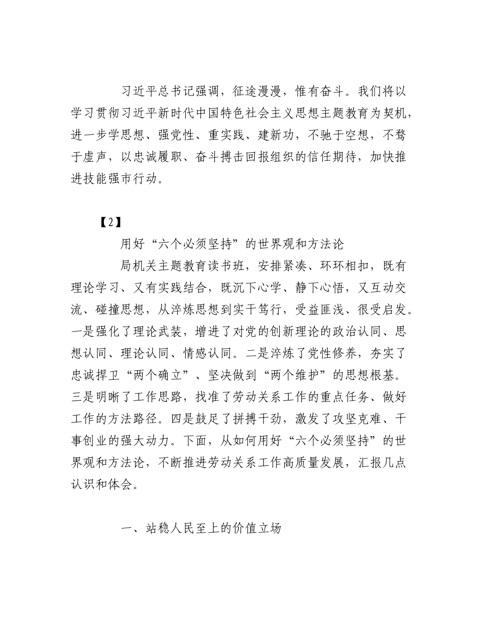 2023年（5篇）关于在主题教育读书班上发言稿.docx_第3页