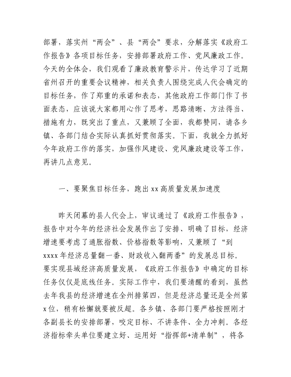 2023年（3篇）市长、县长在政府廉政工作会议上的讲话汇编.docx_第2页