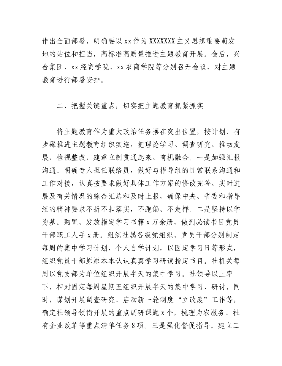 2023年（4篇）关于党内主题教育阶段性汇报材料汇编.docx_第2页