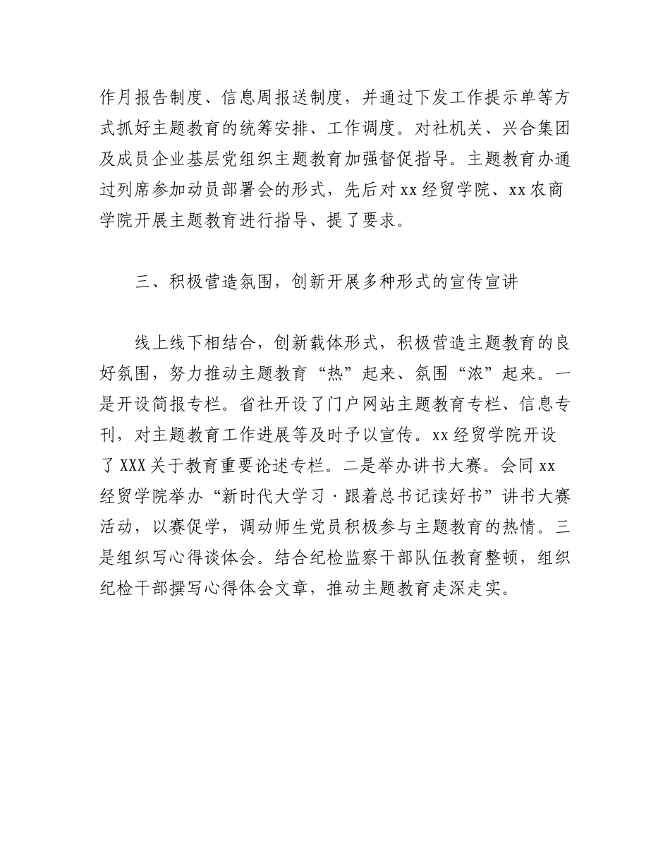 2023年（4篇）关于党内主题教育阶段性汇报材料汇编.docx_第3页
