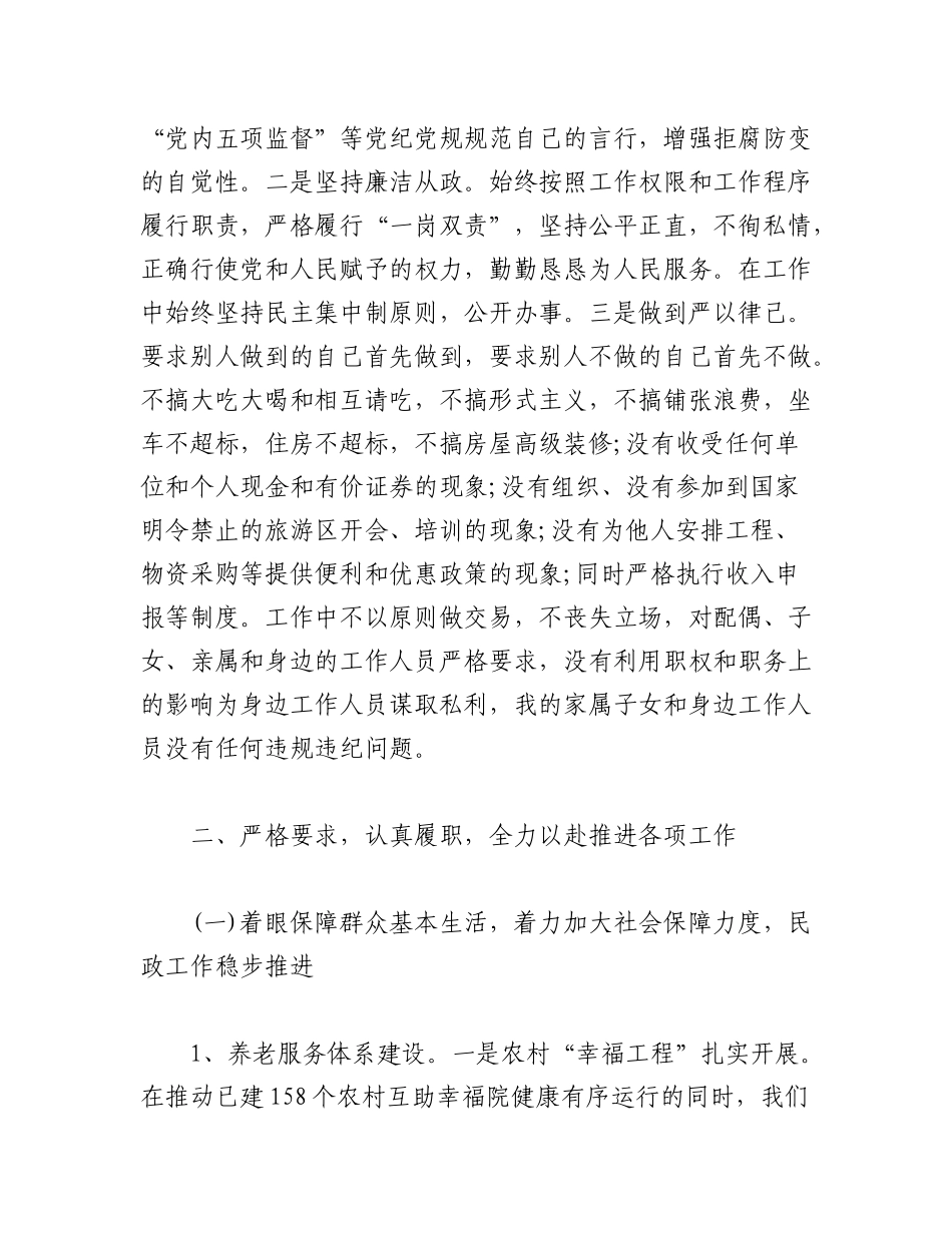 2023年（5篇）XX县长年度述职报告汇编.docx_第2页