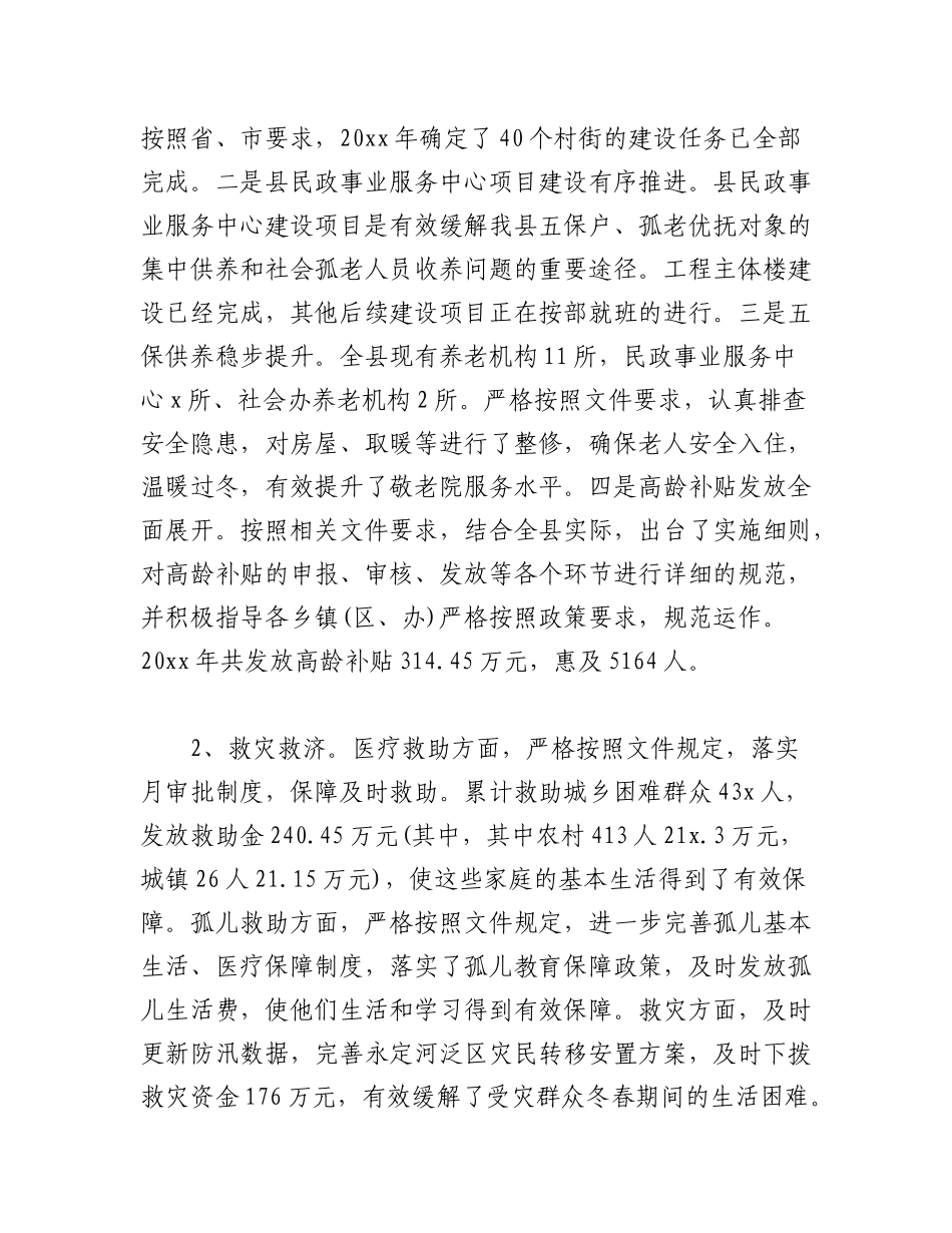 2023年（5篇）XX县长年度述职报告汇编.docx_第3页