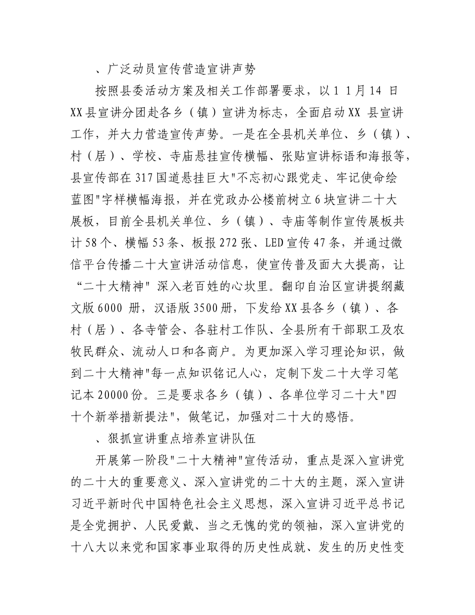 2023年（5篇）党的二十大精神宣讲工作总结共.docx_第2页