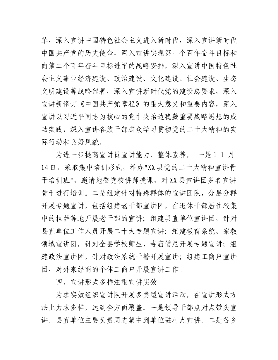 2023年（5篇）党的二十大精神宣讲工作总结共.docx_第3页