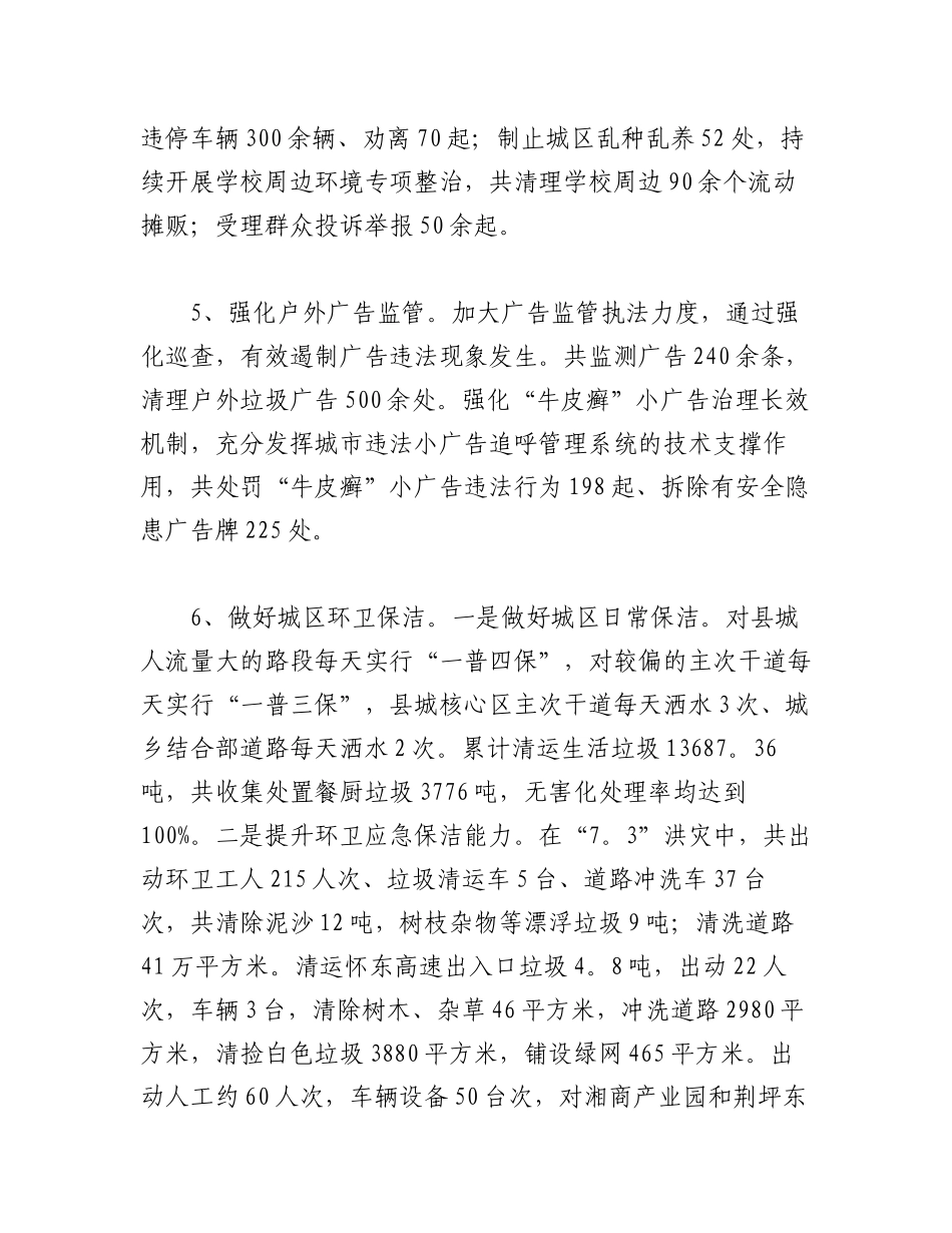 2023年（5篇）关于城市管理综合执法大队工作总结精选.docx_第3页