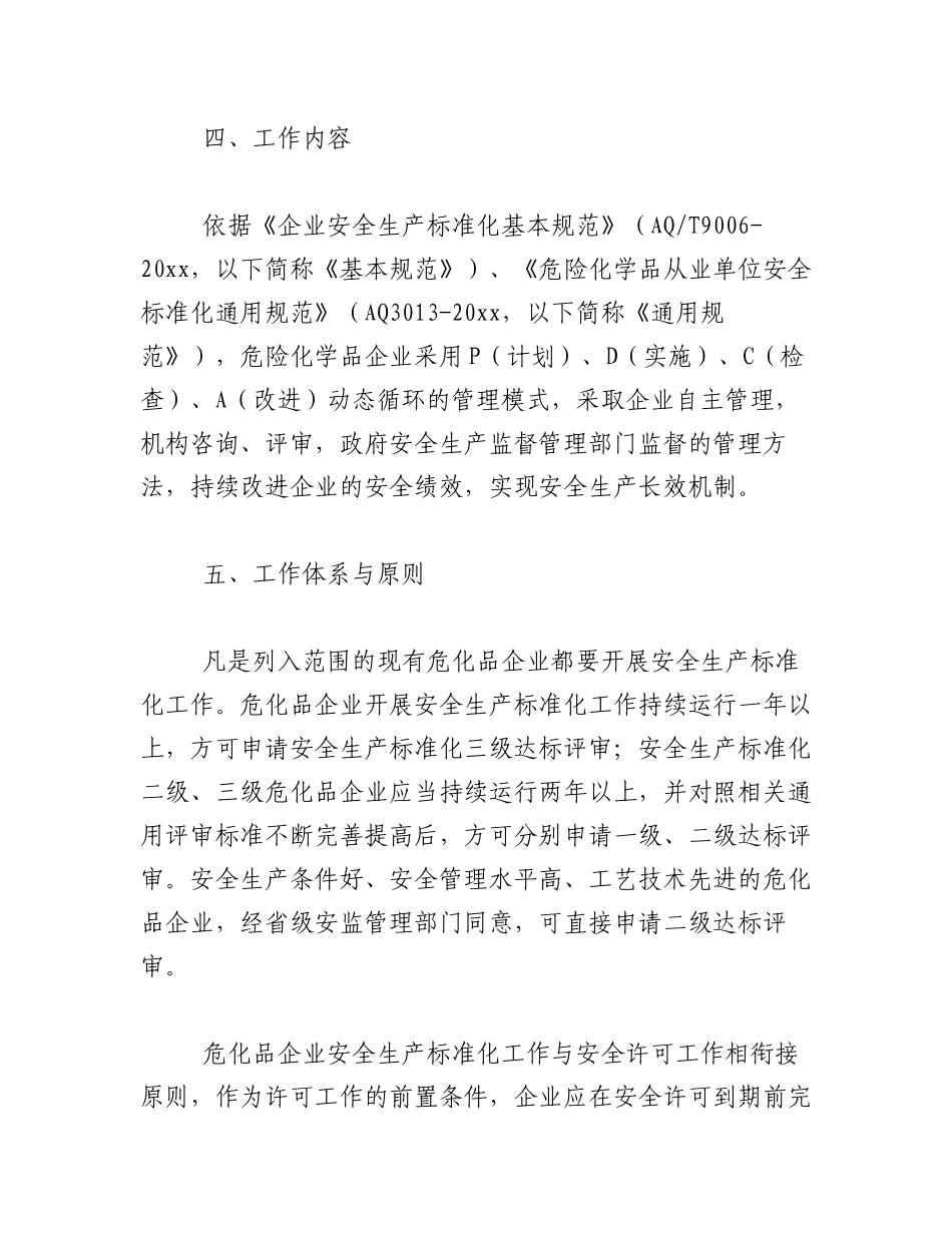 2023年（5篇）企业安全生产实施方案.docx_第3页