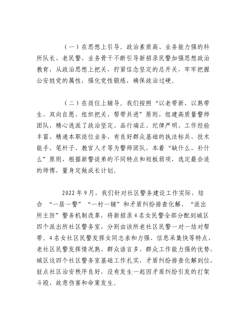2023年（5篇）关于组工干部培训主题交流发言稿.docx_第2页
